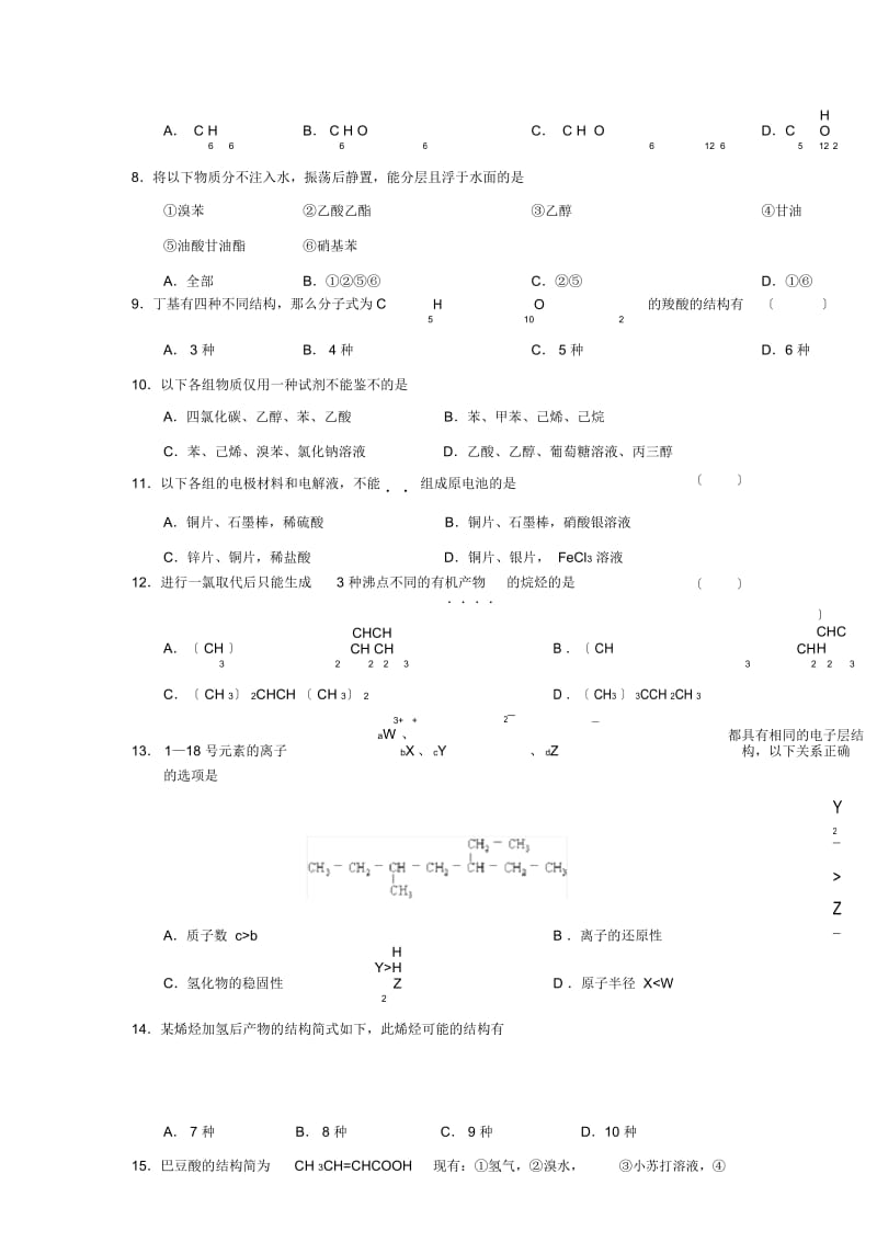 2019—2020学年度哈尔滨第九中学第二学期高一期末考试高中化学.docx_第3页