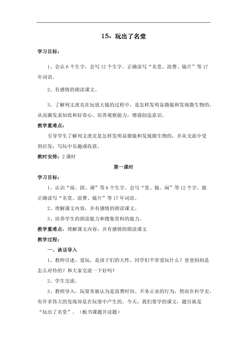 玩出了名堂 (2).doc_第1页