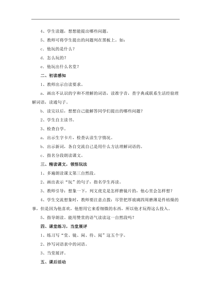 玩出了名堂 (2).doc_第2页