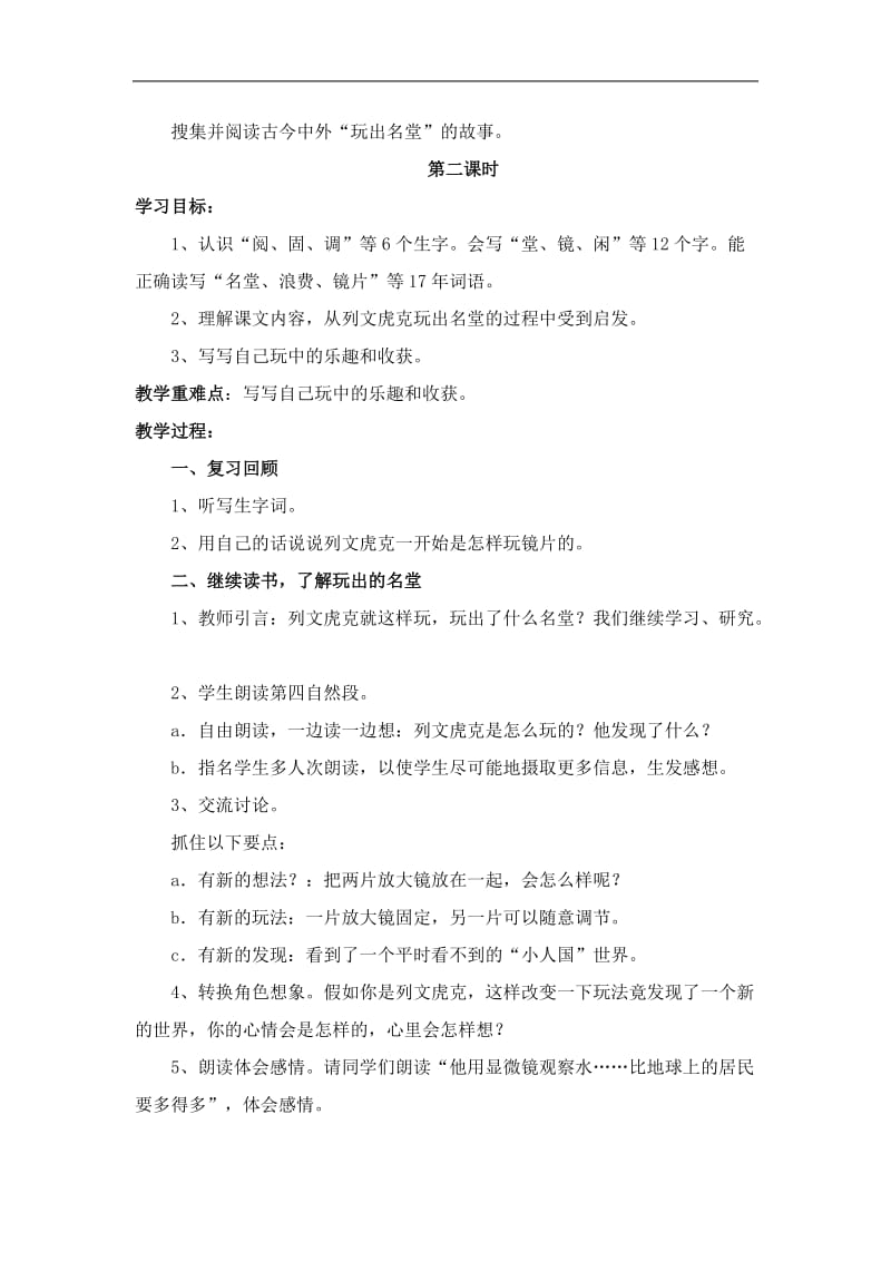 玩出了名堂 (2).doc_第3页