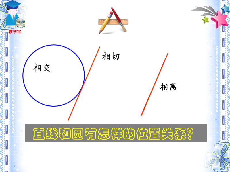 2423圆和圆的位置关系.ppt_第2页