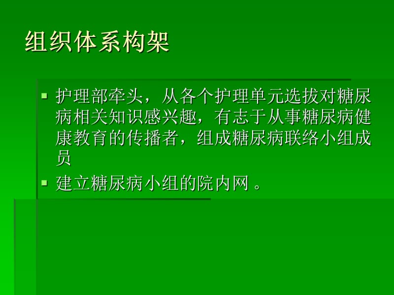 组建糖尿病专科护理小组.ppt_第3页