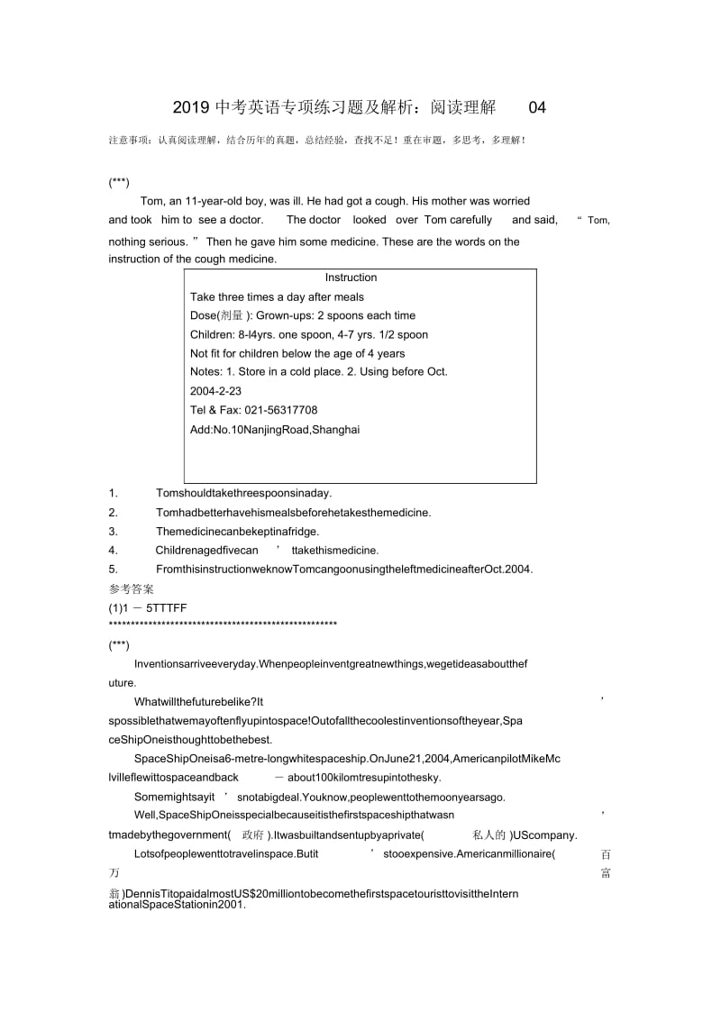 2019中考英语专项练习题及解析：阅读理解04.docx_第1页