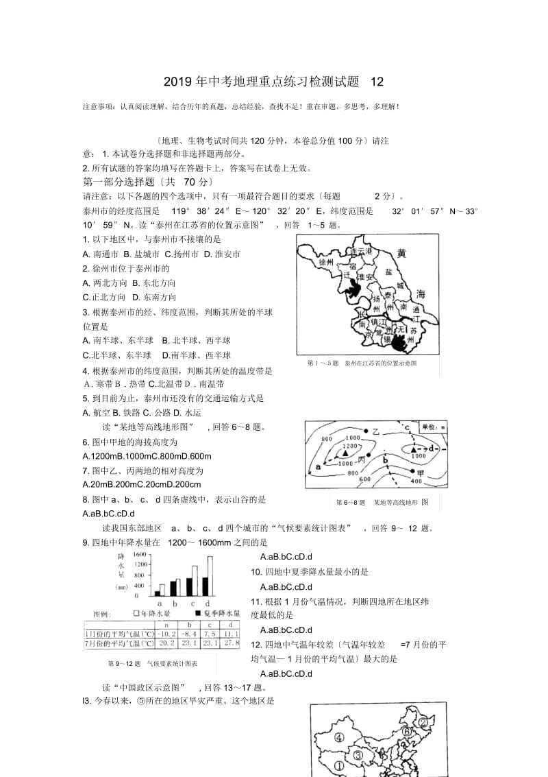 2019年中考地理重点练习检测试题12.docx_第1页