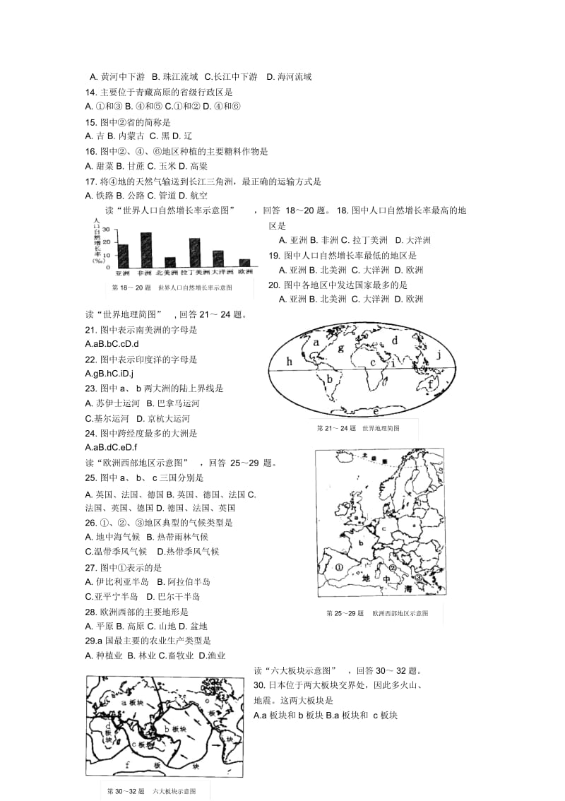 2019年中考地理重点练习检测试题12.docx_第2页