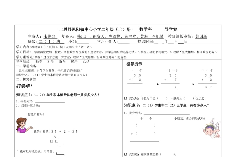 导学案1《不进位加法》.doc_第1页