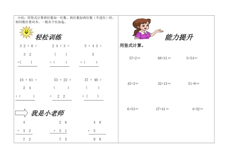 导学案1《不进位加法》.doc_第2页