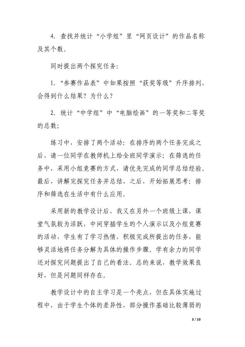 信息技术高中新课程的一点探索.docx_第3页