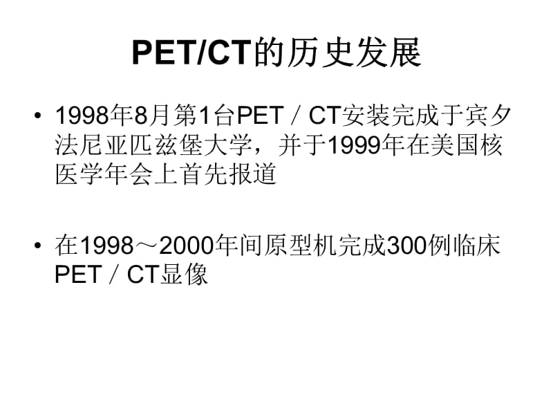 医学ppt-pet在肺癌诊断治疗中应用王犀.ppt_第2页