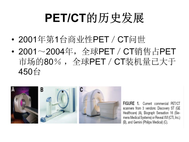 医学ppt-pet在肺癌诊断治疗中应用王犀.ppt_第3页