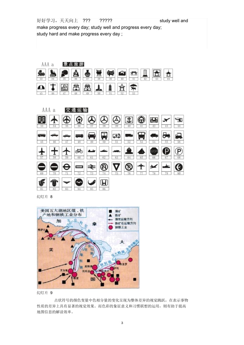 6.1呈点状分布地理数据的表示.docx_第3页