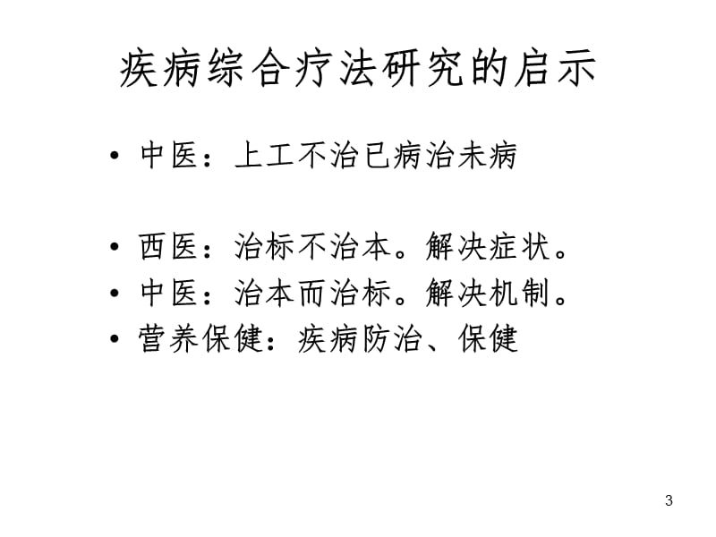 安全教育基础方法论与应用PPT课件.ppt_第3页