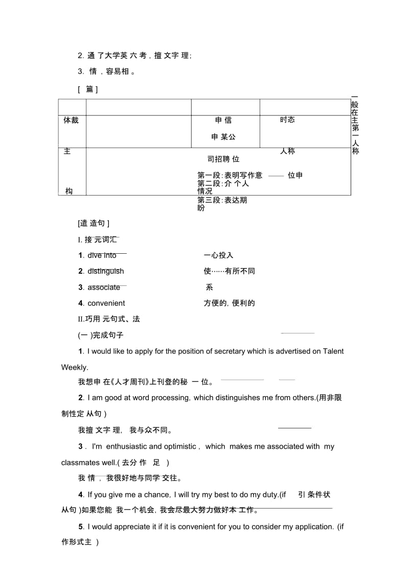 Unit3SectionⅤWriting——如何写申请信.docx_第2页