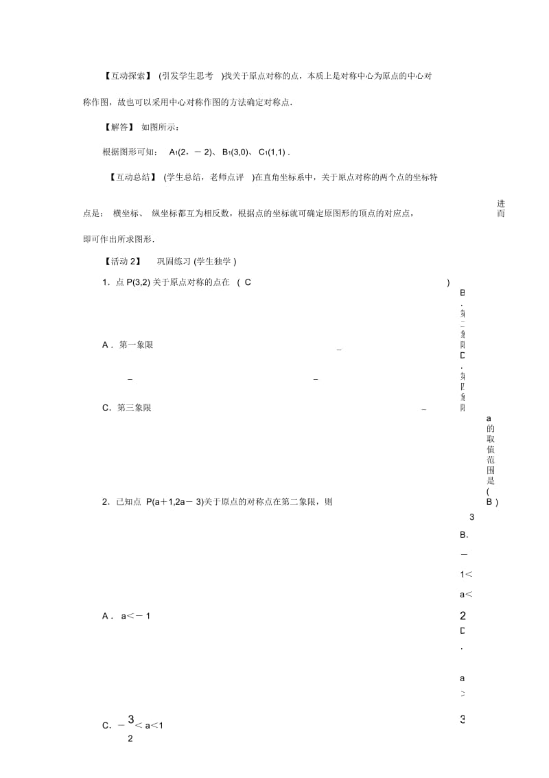 2323关于原点对称的点的坐标第3课时.docx_第2页