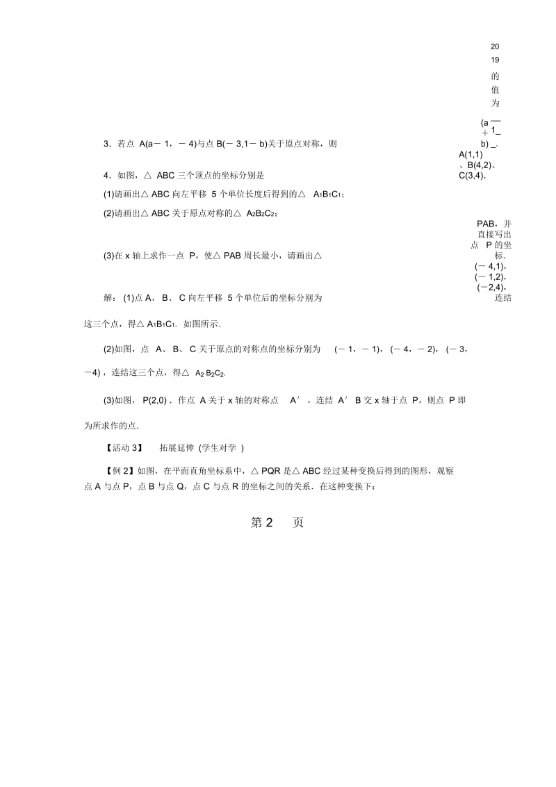 2323关于原点对称的点的坐标第3课时.docx_第3页