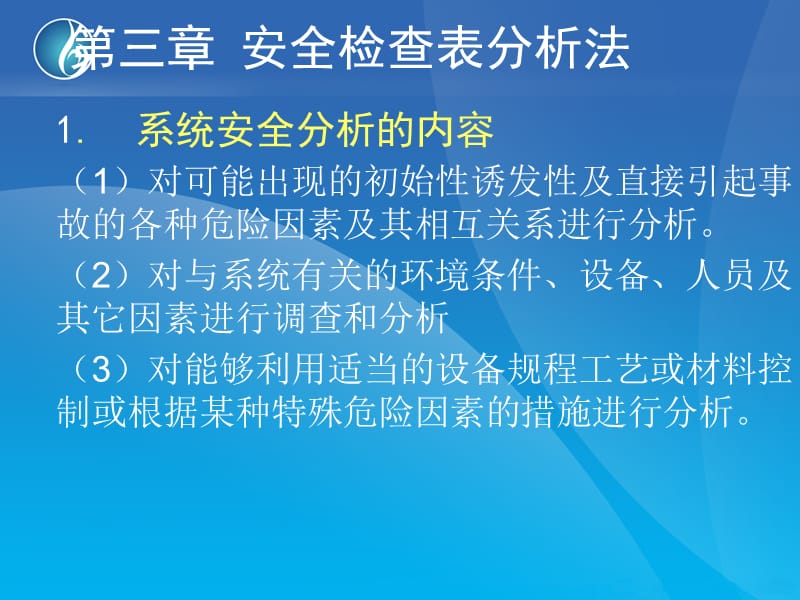 安全检查表分析法PPT课件.ppt_第2页