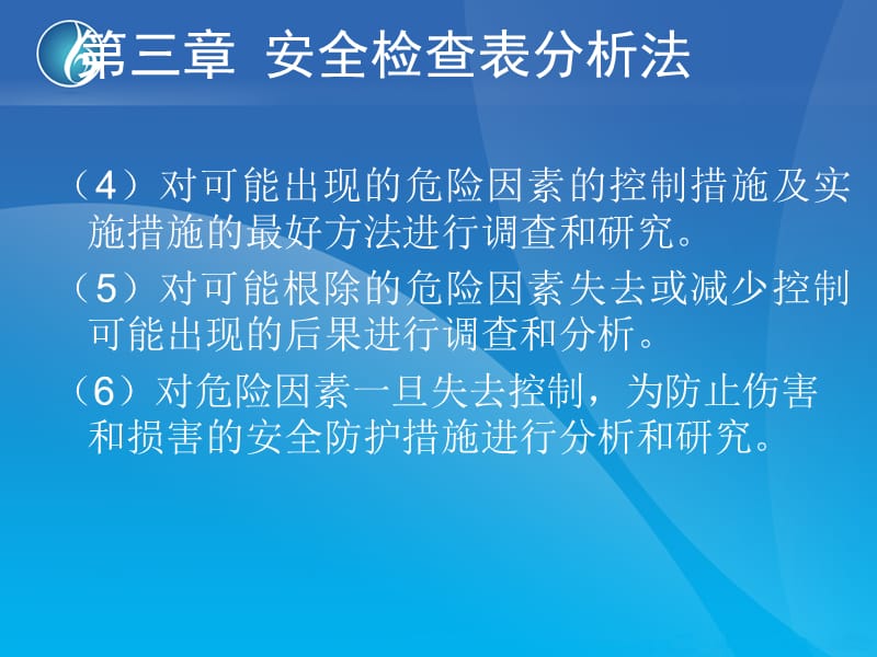 安全检查表分析法PPT课件.ppt_第3页