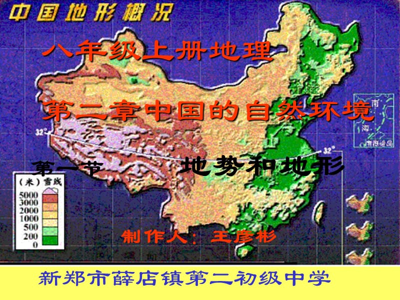 地势和地形2.ppt_第1页