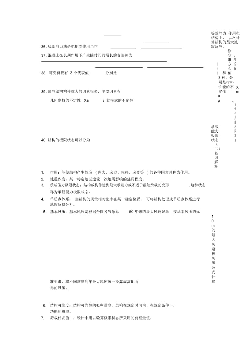 《荷载与结构设计方法》试题.docx_第3页