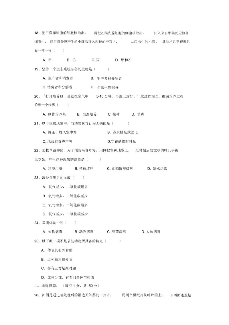 2019—2020学年度潍坊市昌邑第一学期初一年级期末考试初中生物.docx_第3页