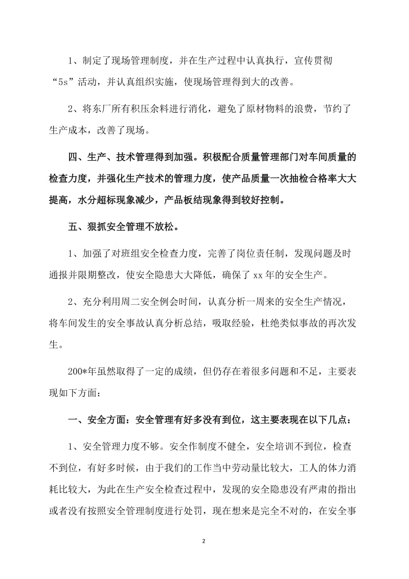 工厂工人年终总结及工作计划.doc_第2页