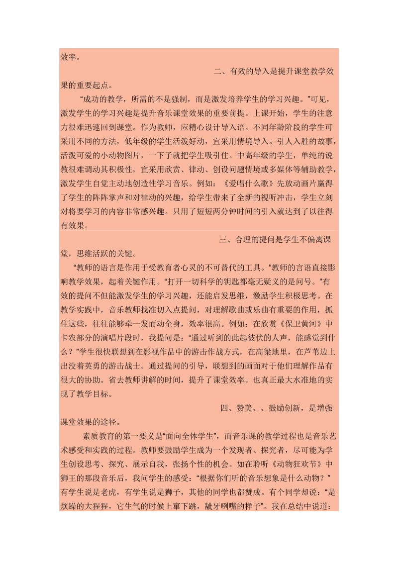 如何提高音乐课堂教学效果的几点做法.doc_第2页