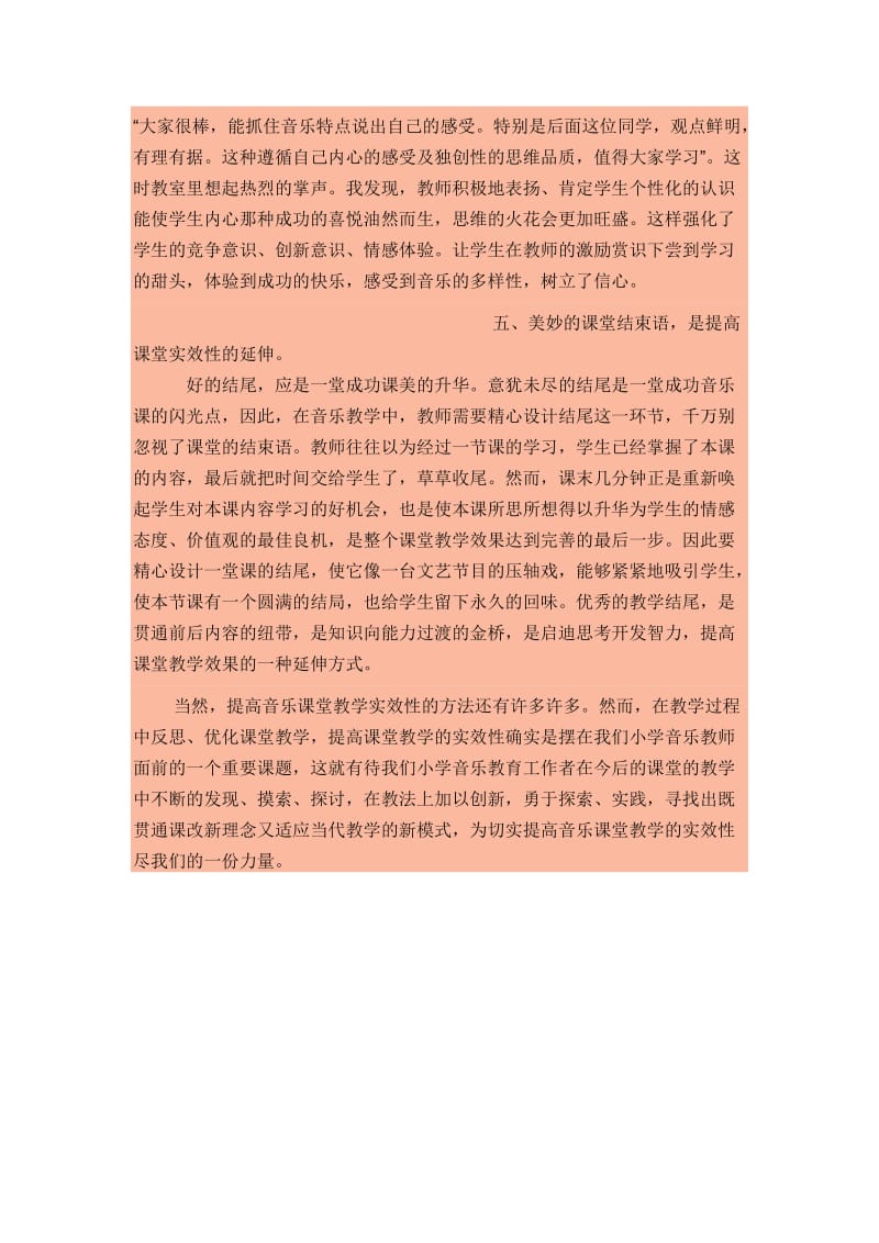 如何提高音乐课堂教学效果的几点做法.doc_第3页