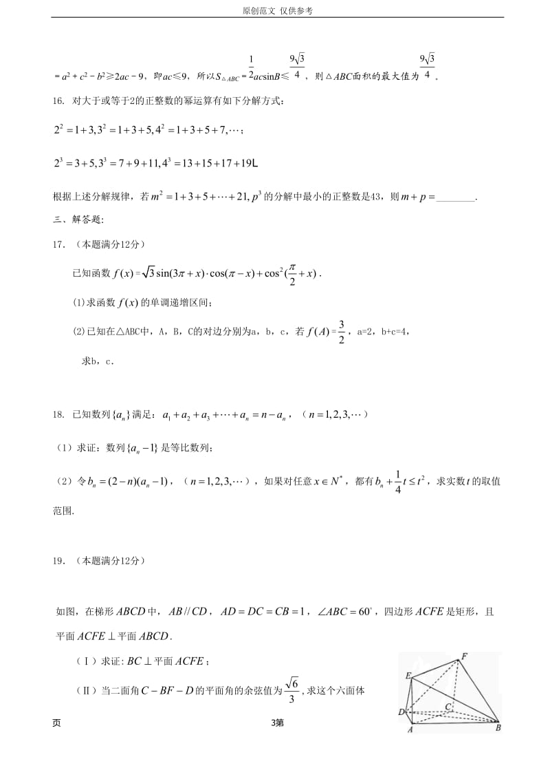 （原创）最新2021届江西省南昌市高三上学期第二次月考数学理试题.doc_第3页