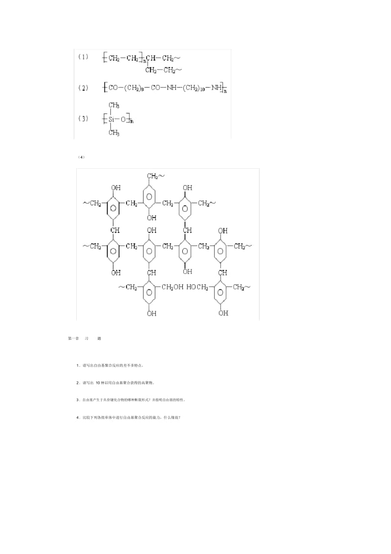 《高聚物生产技术》习题集.docx_第2页