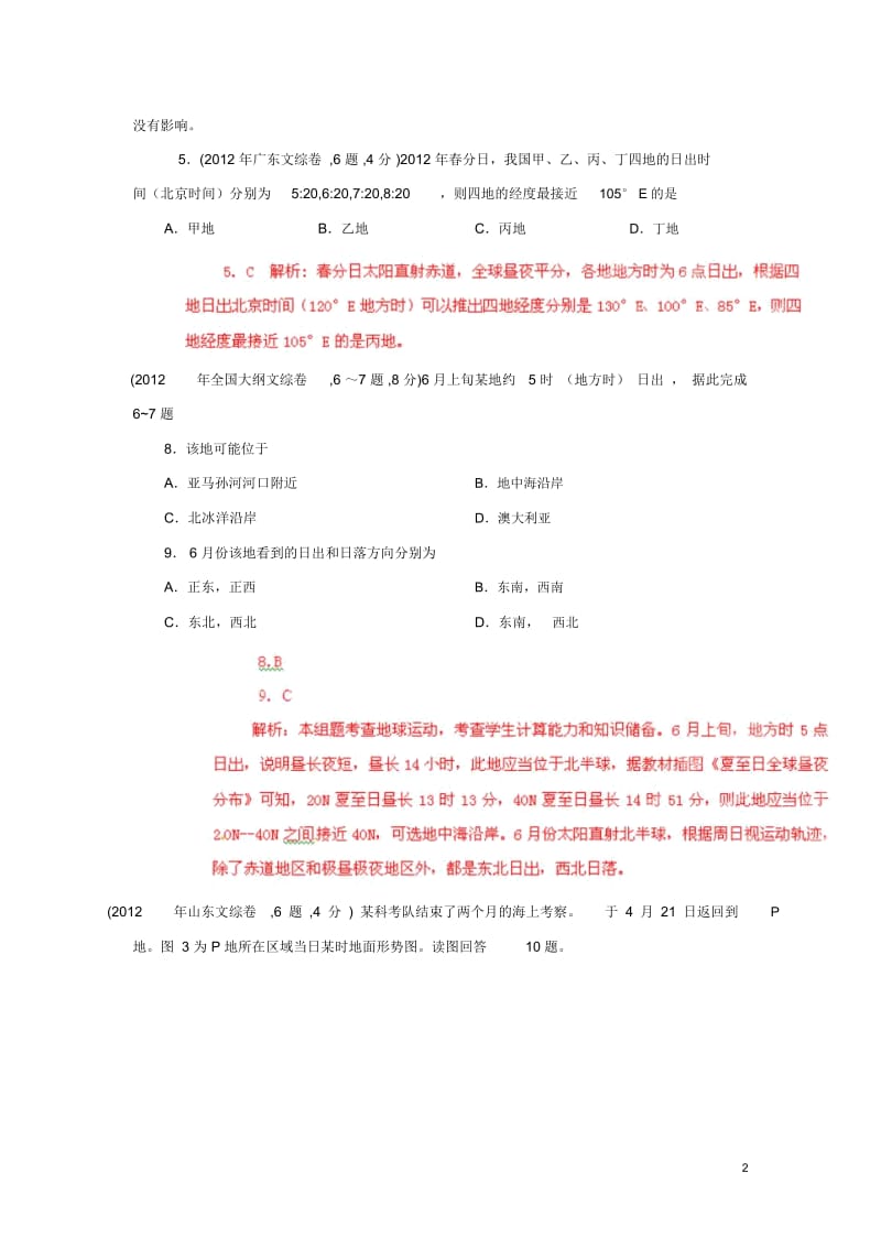 【备战2013】高考地理5年高考真题精选与最新模拟专题01地球仪、地图与地理信息技术.docx_第2页