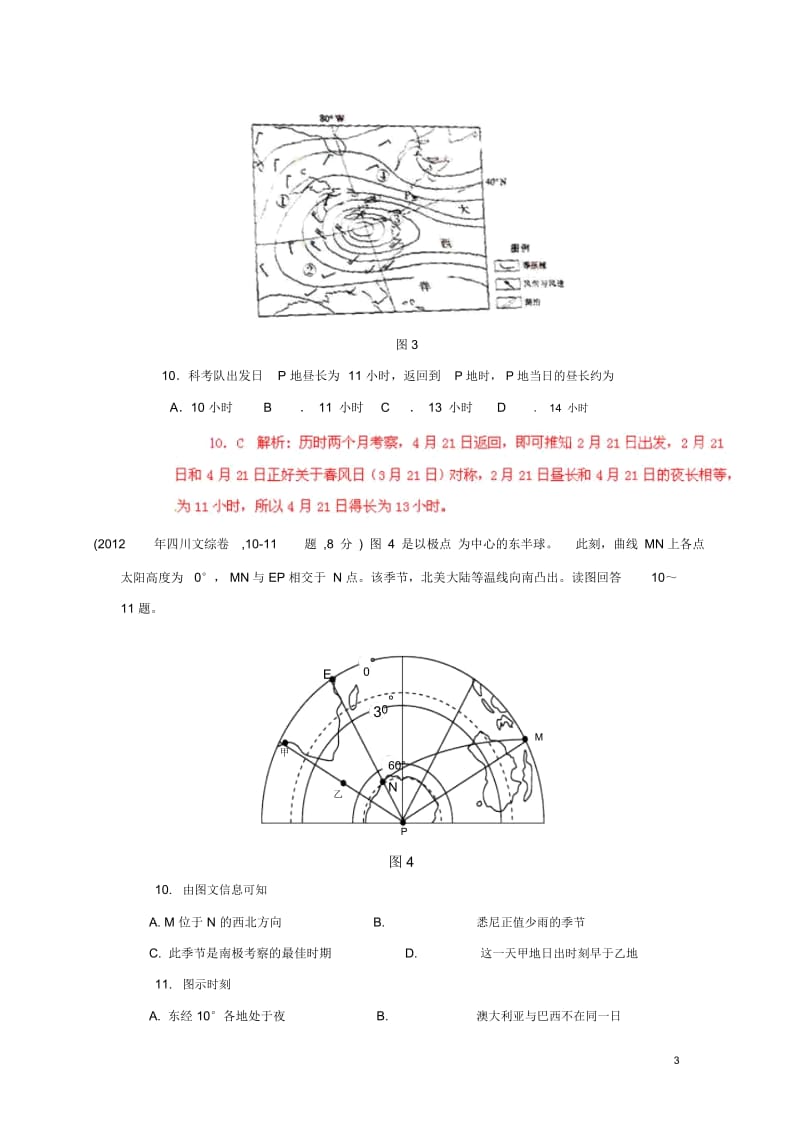 【备战2013】高考地理5年高考真题精选与最新模拟专题01地球仪、地图与地理信息技术.docx_第3页