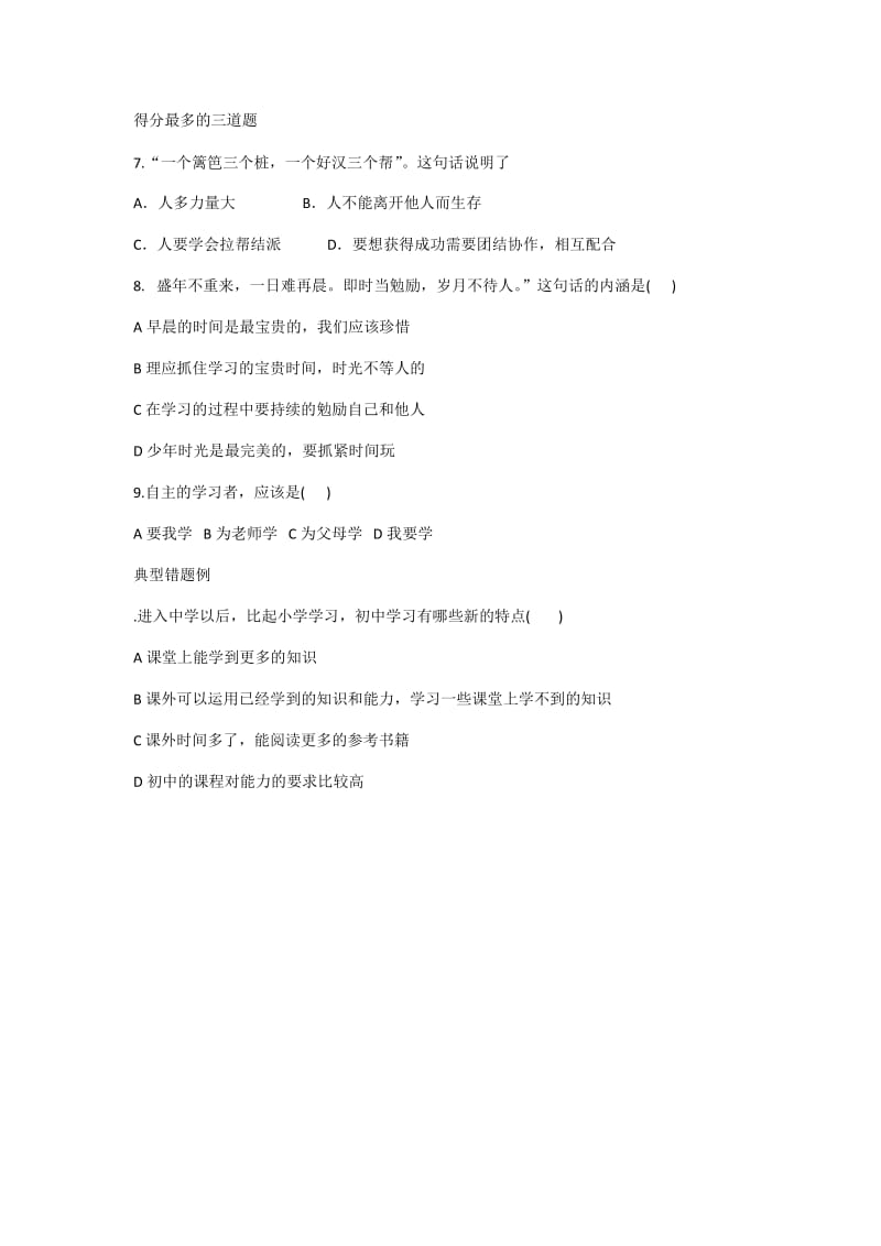 得分最多的三道题.docx_第1页