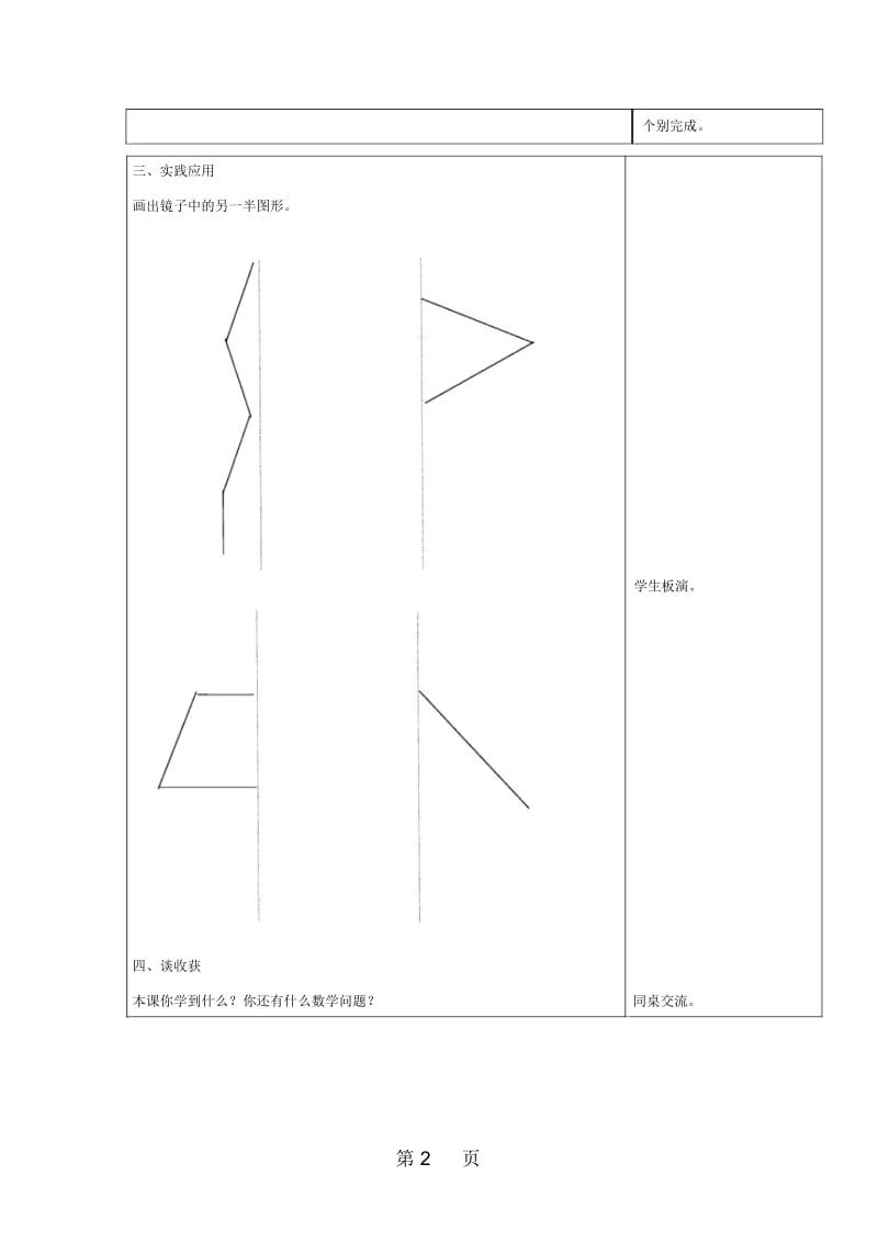 三年级下册数学教案镜子中的数学_北师大版.docx_第3页