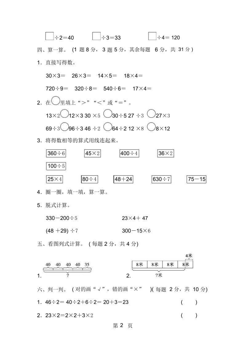 三年级上册数学单元测试第四单元达标测试卷北师大版(含答案).docx_第2页