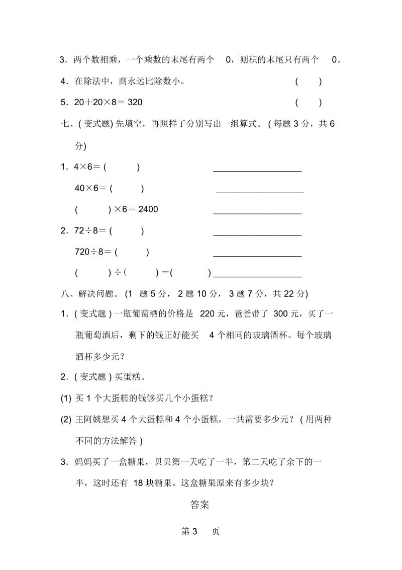 三年级上册数学单元测试第四单元达标测试卷北师大版(含答案).docx_第3页