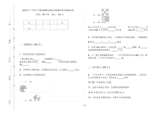 三年级下学期试题精选强化训练数学期末模拟试卷.docx