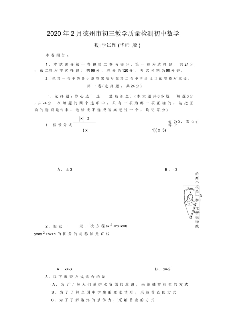 2020年2月德州市初三教学质量检测初中数学.docx_第1页