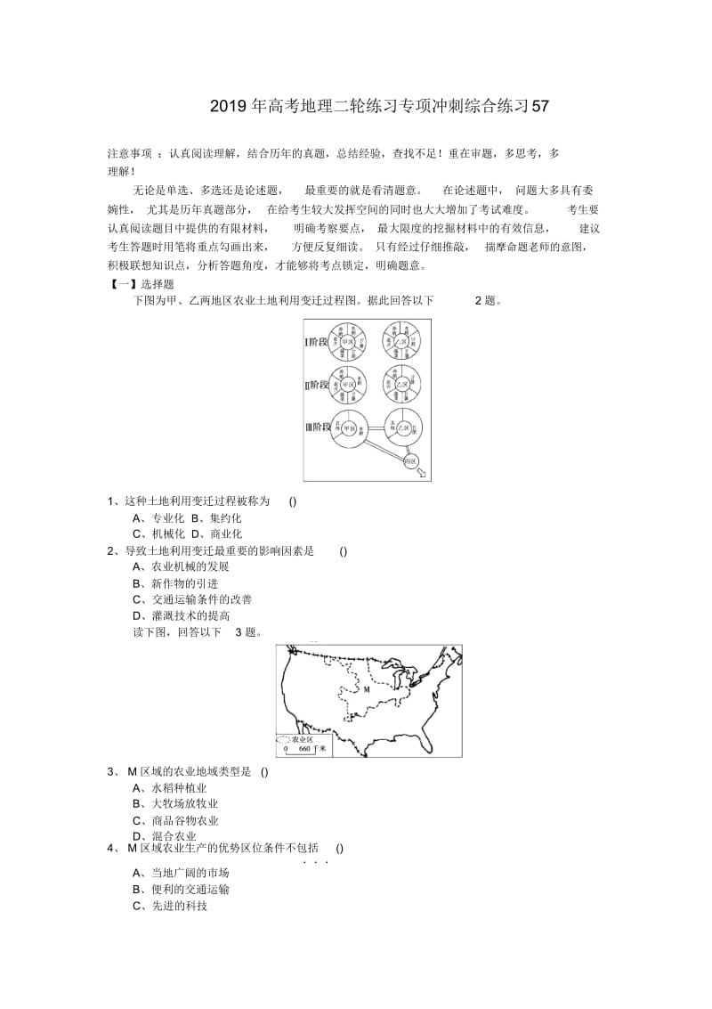 2019年高考地理二轮练习专项冲刺综合练习57.docx_第1页