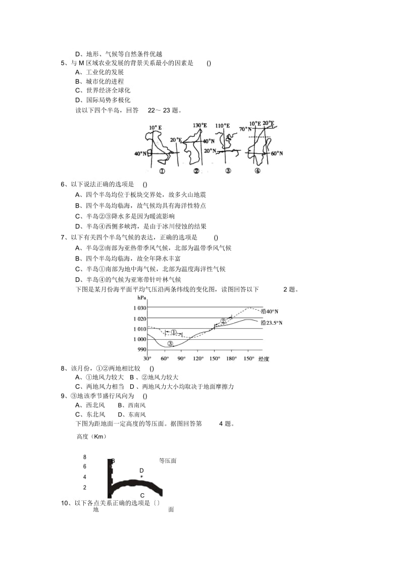 2019年高考地理二轮练习专项冲刺综合练习57.docx_第2页