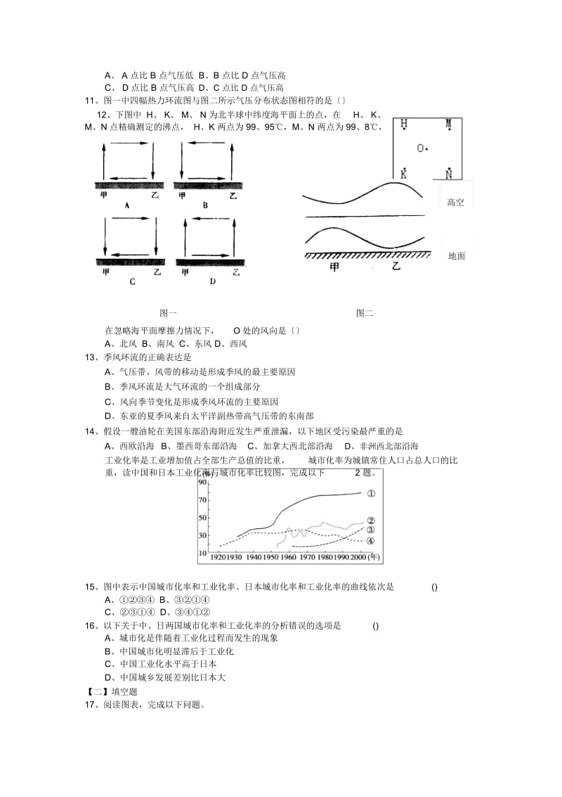 2019年高考地理二轮练习专项冲刺综合练习57.docx_第3页