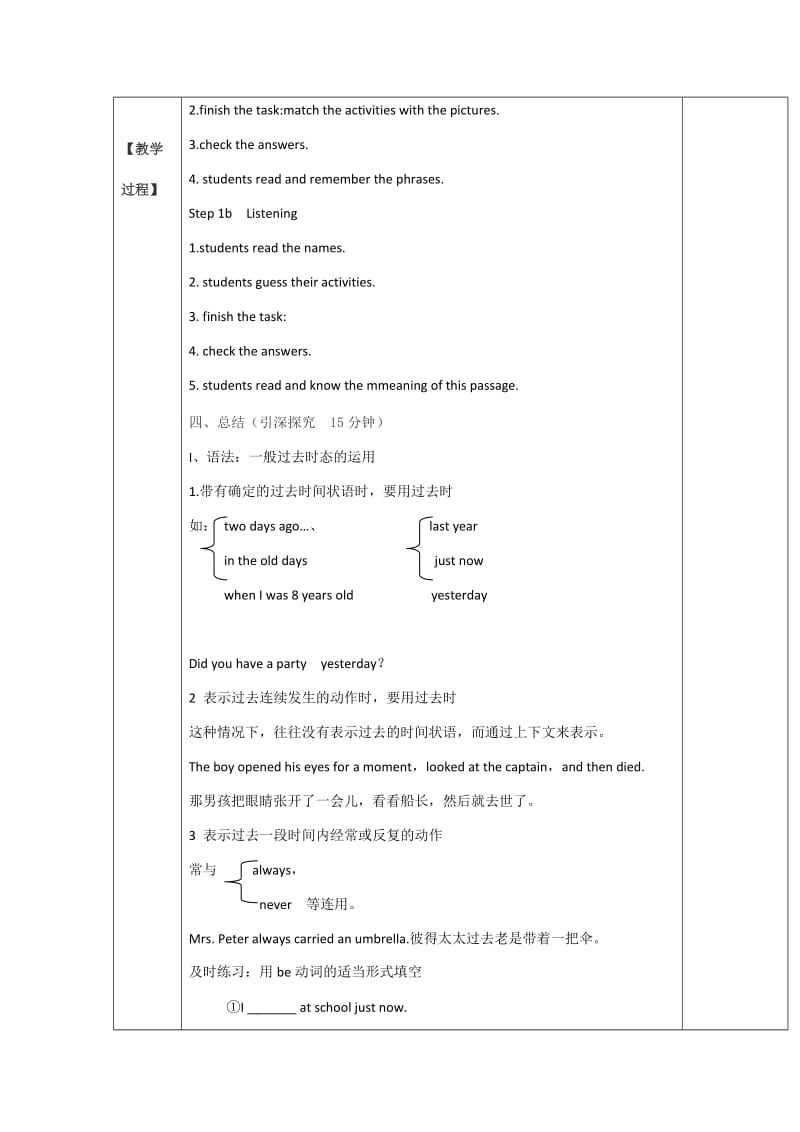 新目标八年英语下Unit1 Section A（1a-1c)教案设计.docx_第3页