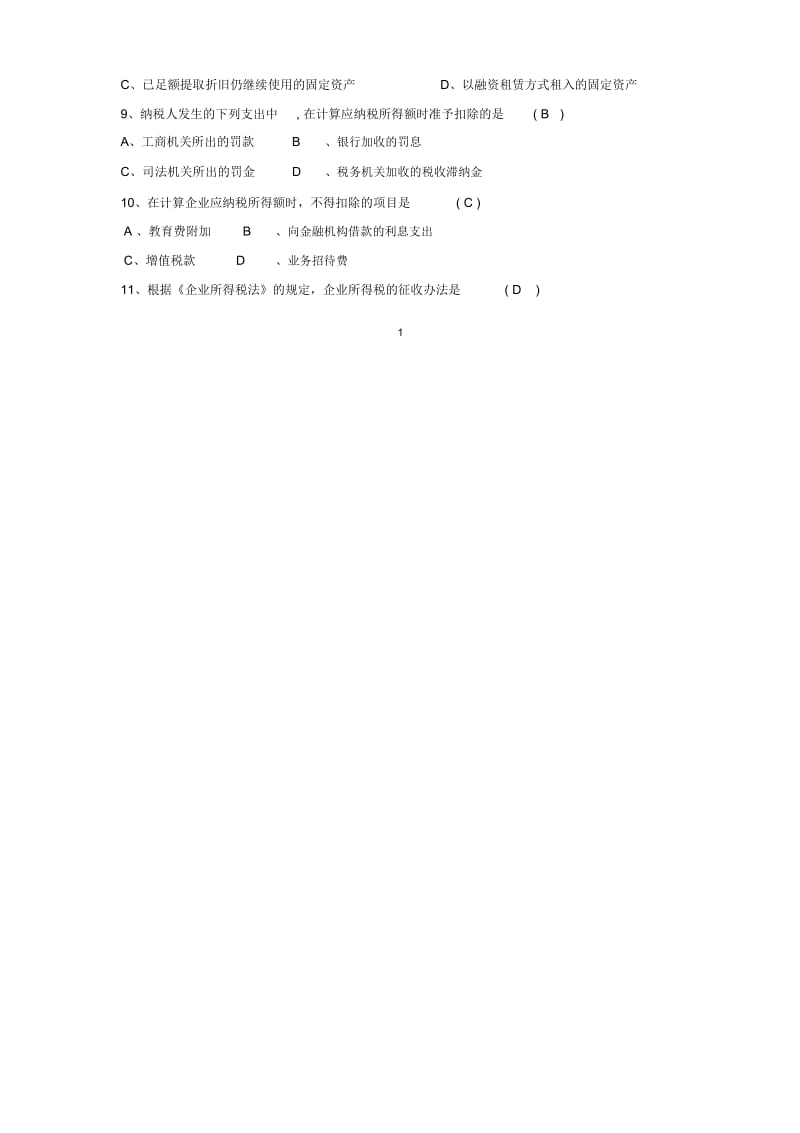 《税法》习题八.docx_第2页