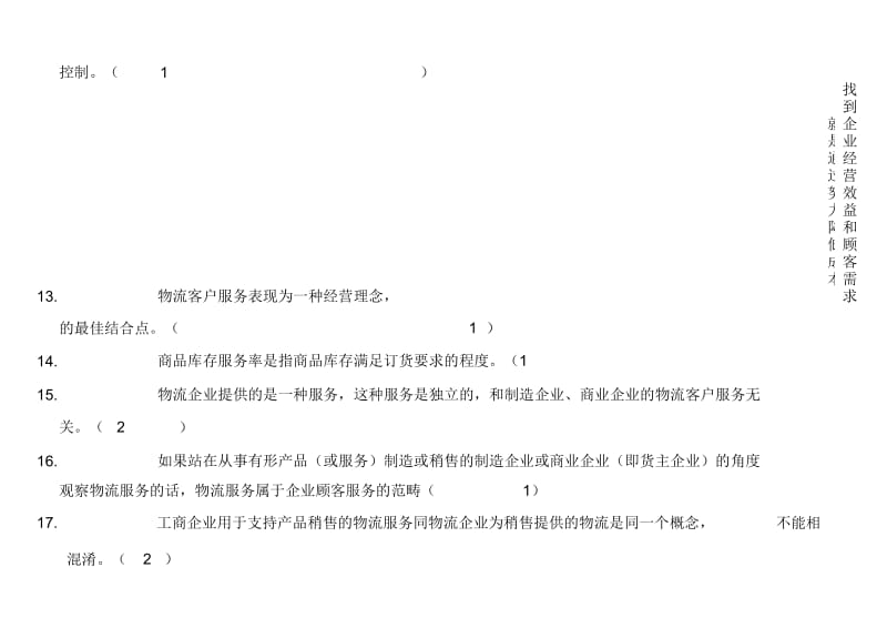 《现代物流》物流管理考试复习题(附答案)DOC.docx_第3页