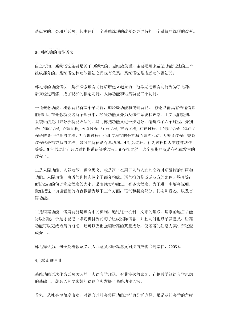 浅析韩礼德的系统功能语法理论.docx_第2页