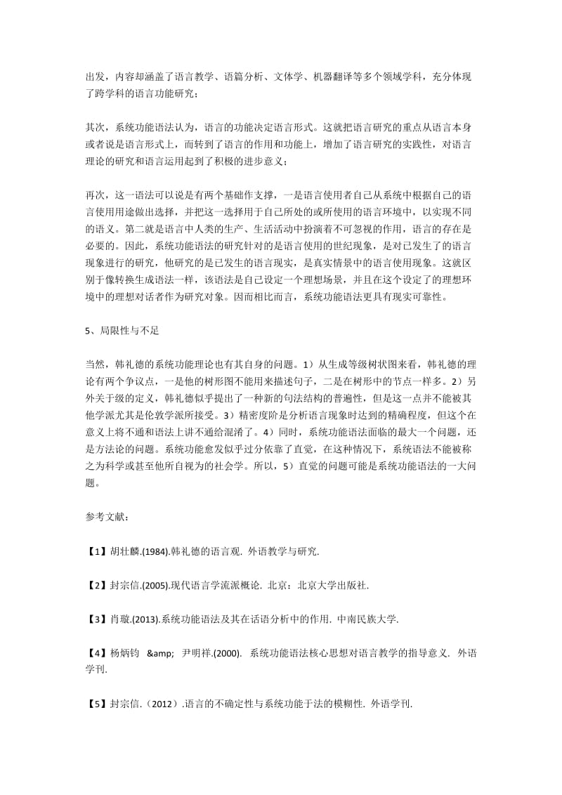 浅析韩礼德的系统功能语法理论.docx_第3页