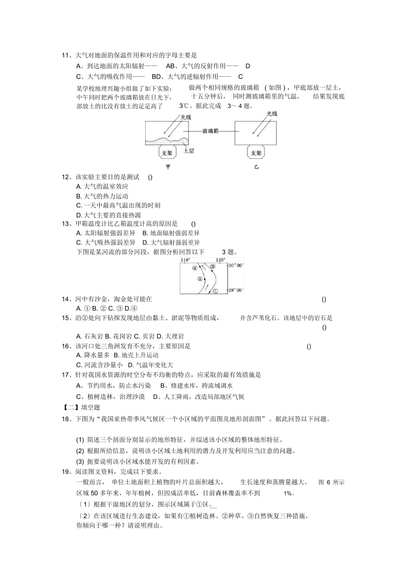 2019年高考地理一专项考场演练10.docx_第3页