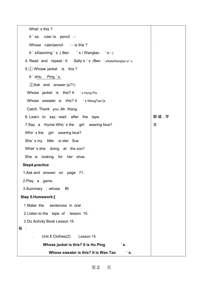 三年级下册英语教案Unit7(1)_闽教版.docx_第2页