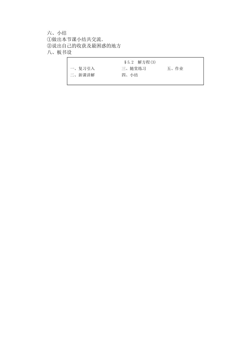 接一元一次方程3.doc_第2页