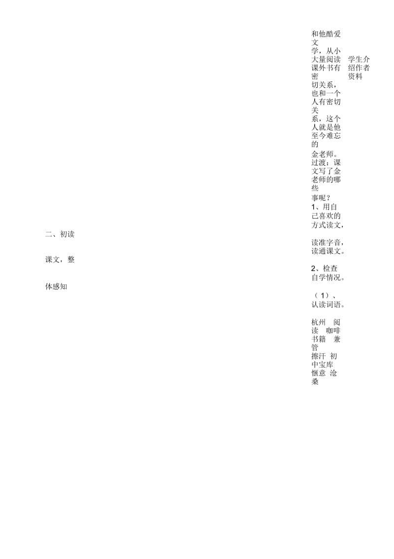 2019年《萧山杨梅》教学设计2.docx_第2页