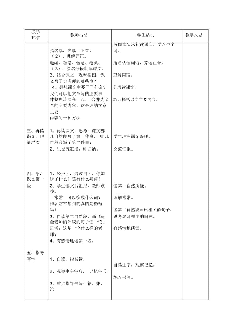 2019年《萧山杨梅》教学设计2.docx_第3页